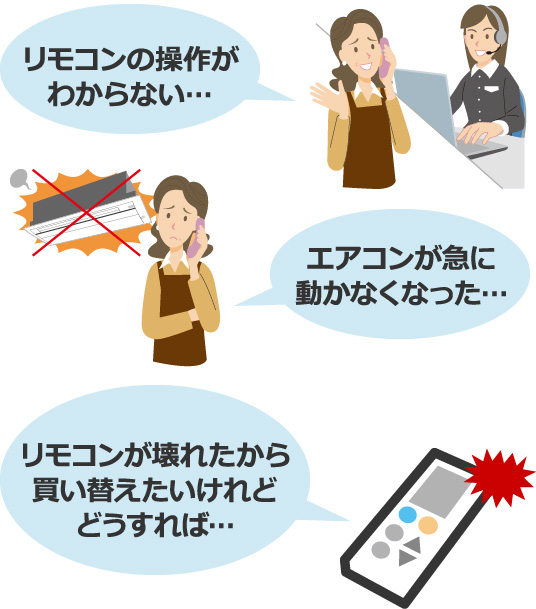 業務用エアコンのアフターサポート体制｜ダイキンプロショップ