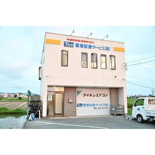 豊橋設備サービス株式会社－ダイキン認定販売施工店｜ダイキンプロ 