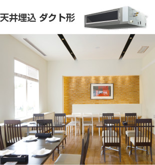 天井埋込 ダクト形