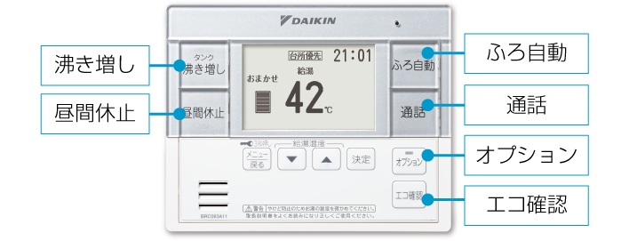 スマQ フルオートタイプ（リモコン）｜エコキュート｜ダイキンプロショップ-ハウジングエアコン総合情報サイト