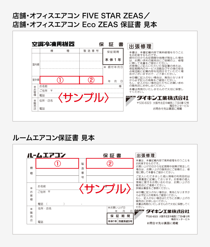 ダイキン延長保証サービス｜ダイキンプロショップ-ハウジングエアコン