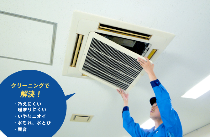 節電効果も!空調のプロに任せる業務用エアコンのクリーニング